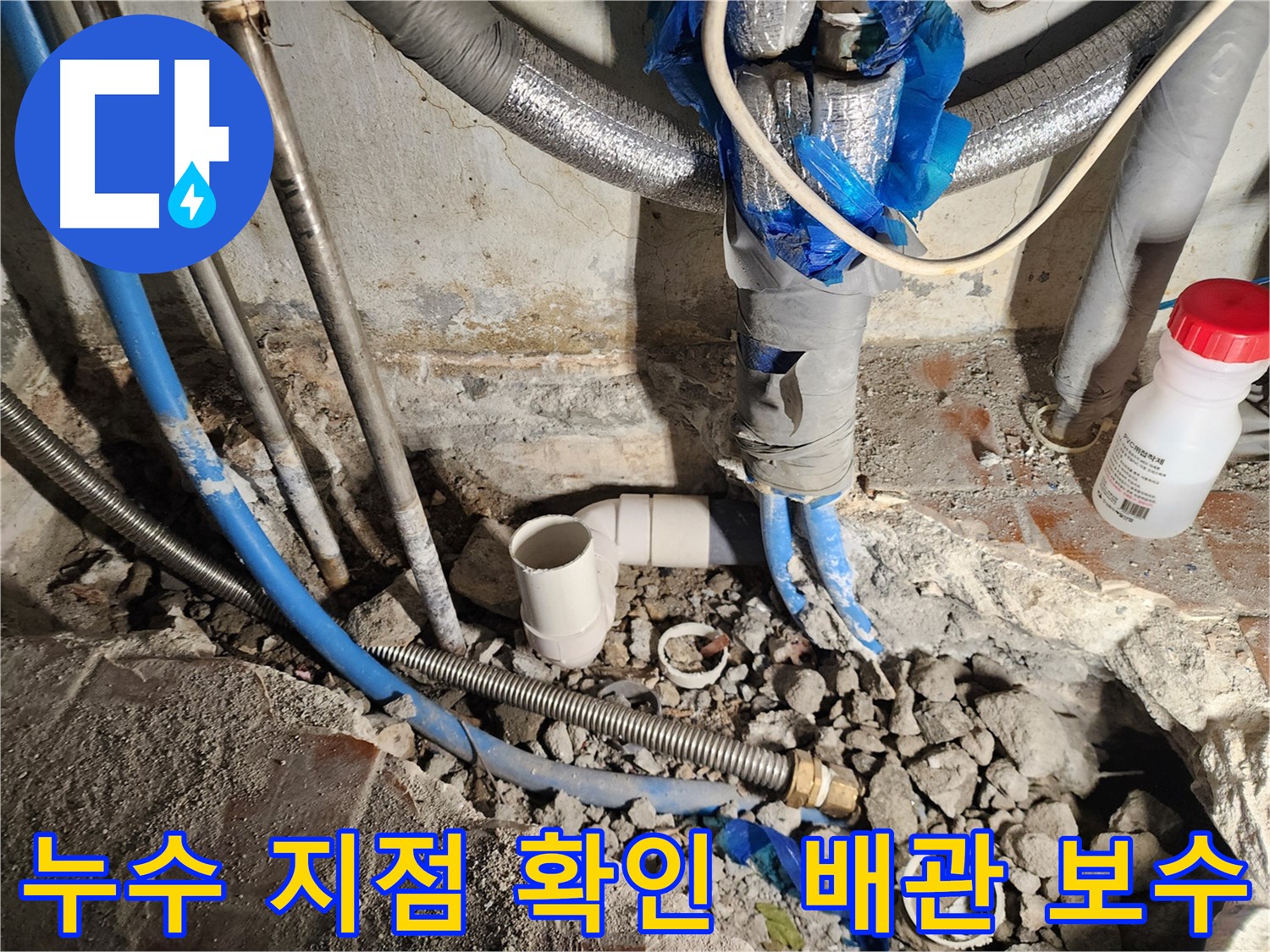 광진구 누수 현장 - 누수 지점을 정확히 찾아 배관 보수를 진행하고 있습니다.