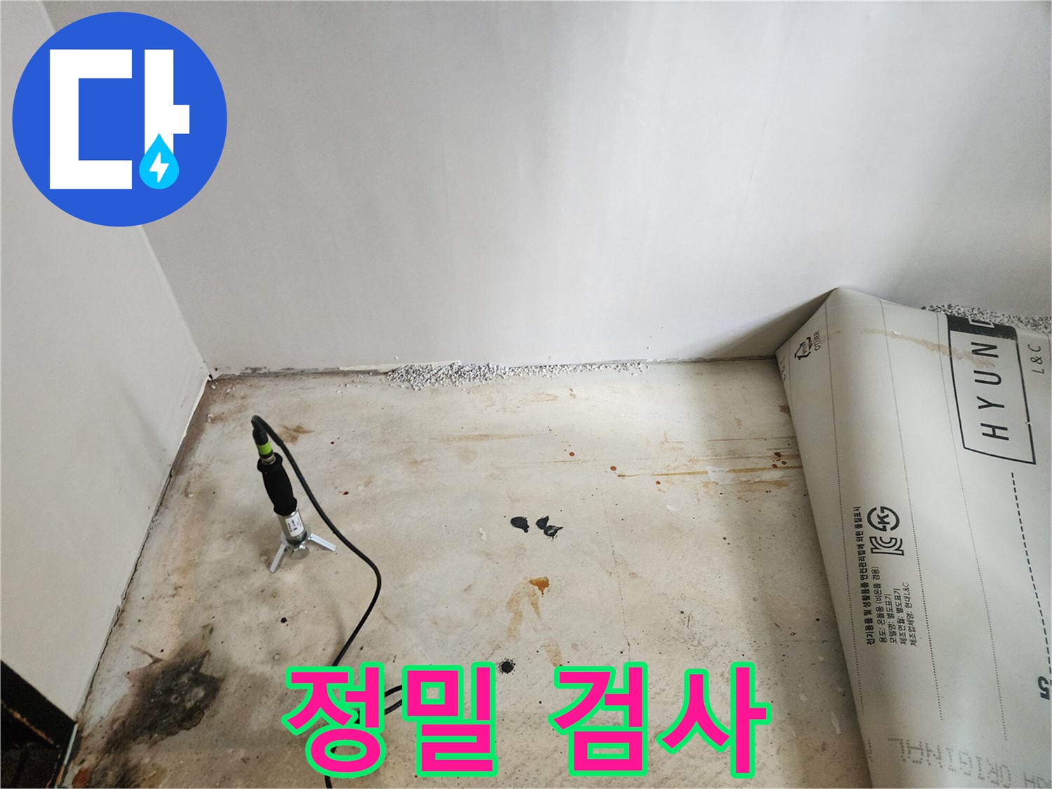 광진구 누수탐지 - 정밀 누수 검사 진행 - 정확한 누수 원인 파악을 위한 필수 과정입니다.