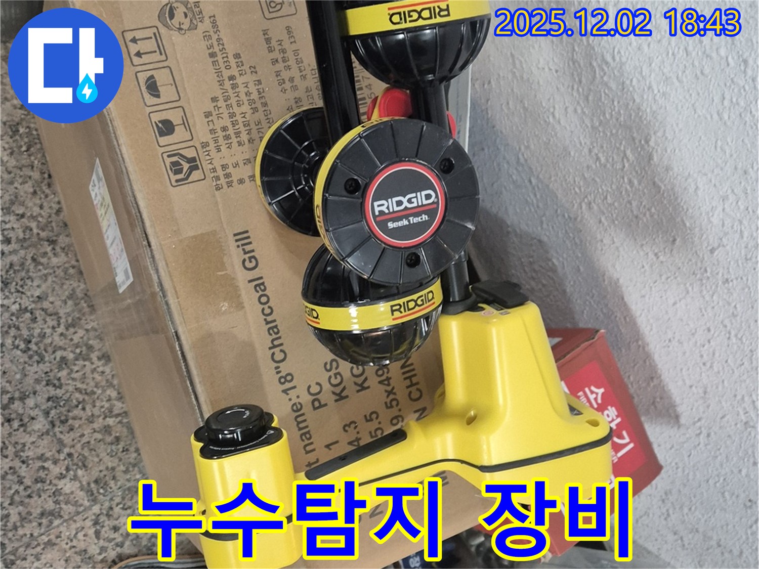 광진구 누수탐지 - 첨단 장비로 정확한 누수 위치 파악 - 신속하고 확실한 해결
