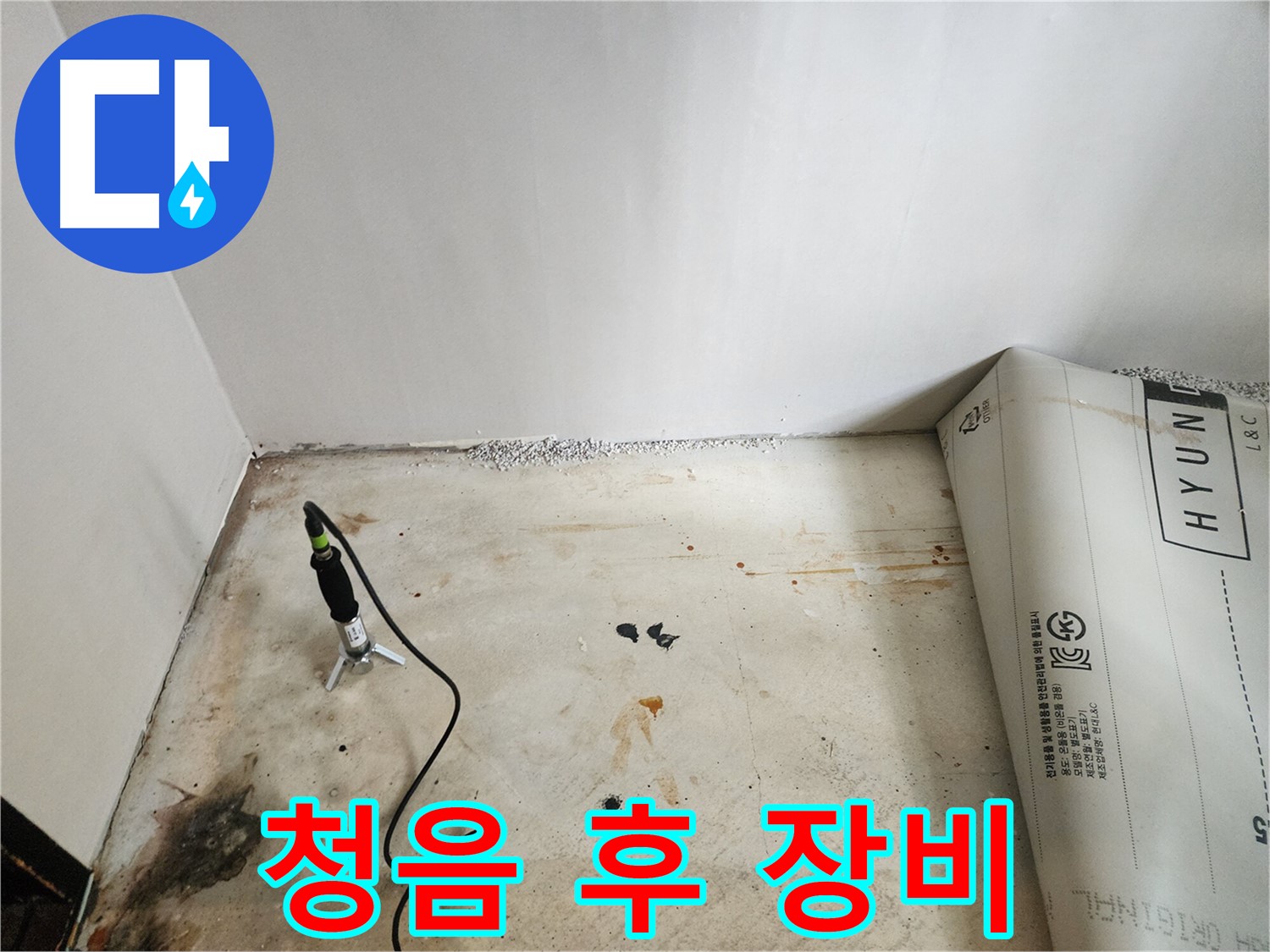 광진구 누수탐지 - 청음 탐지 후 추가 장비 투입을 결정하고 장비를 준비하는 모습입니다.