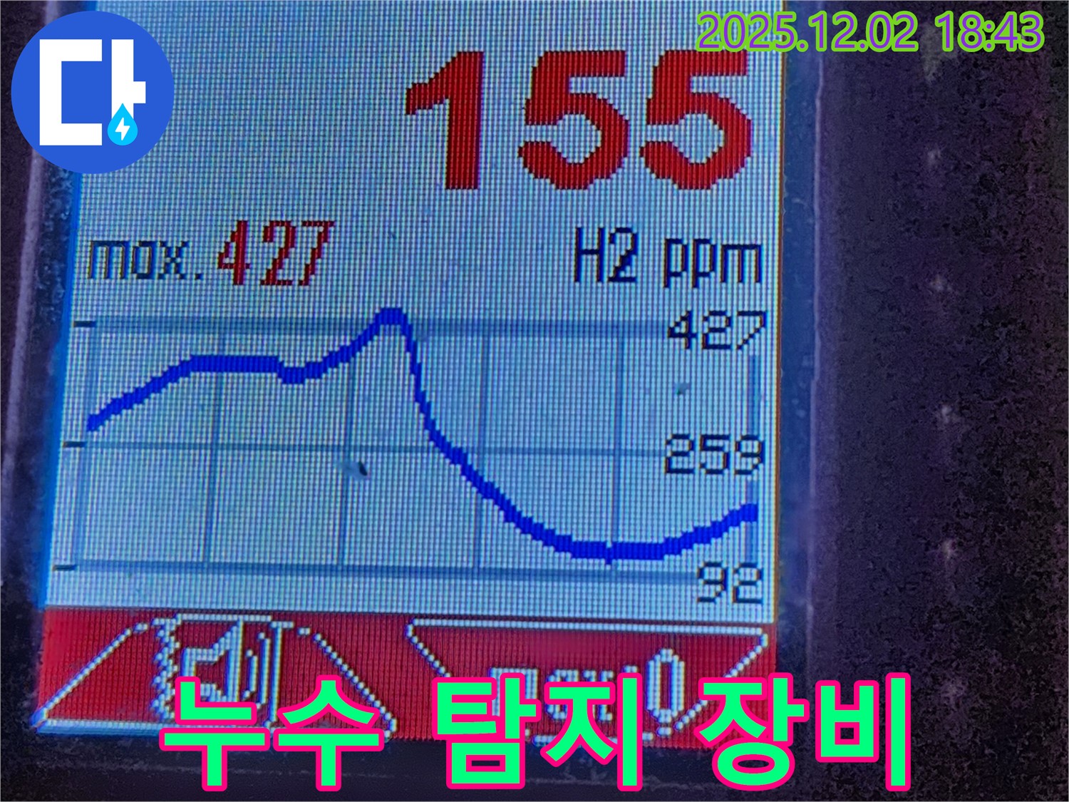 광진구 누수탐지 - 최첨단 누수 탐지 장비를 사용하여 누수 지점을 정확하게 찾아내는 모습