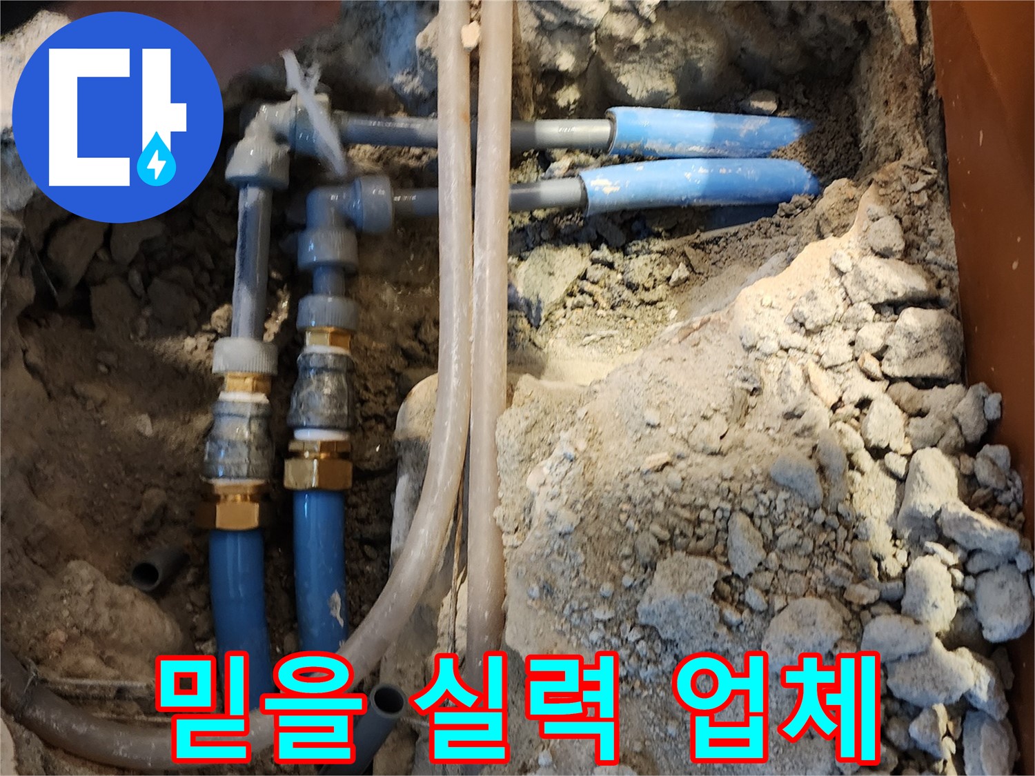 광진구 동일로30길 누수 - 오랜 경험과 노하우를 바탕으로 믿을 수 있는 실력으로 누수 문제를 해결합니다.