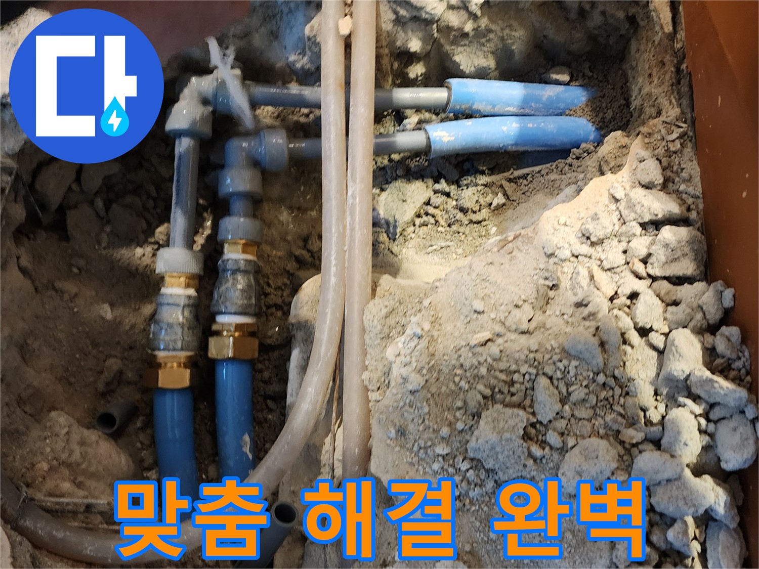 광진구 동일로30길 주택 누수 - 주택 구조에 맞는 맞춤 해결책으로 누수 문제를 완벽하게 해결합니다.