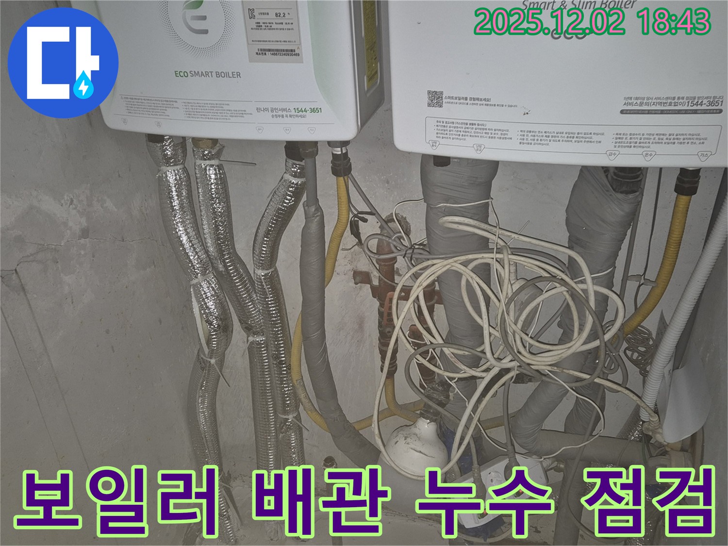 광진구 - 동일로에서 누수탐지 전문가가 보일러 배관 누수를 꼼꼼하게 점검하고 있습니다.