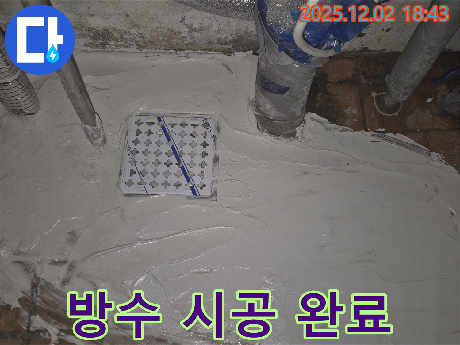 광진구 방수 시공 완료, 베란다 누수 완벽 차단 - 쾌적하고 안전한 공간을 만들어 드립니다.
