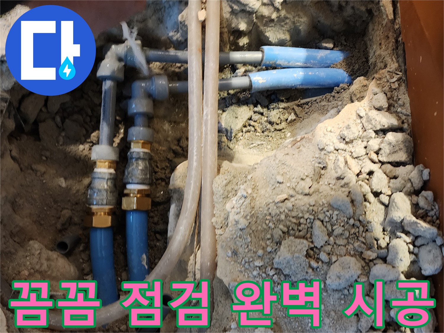 광진구 아파트 누수 문제 - 꼼꼼한 점검과 완벽한 시공으로 해결해 드립니다.