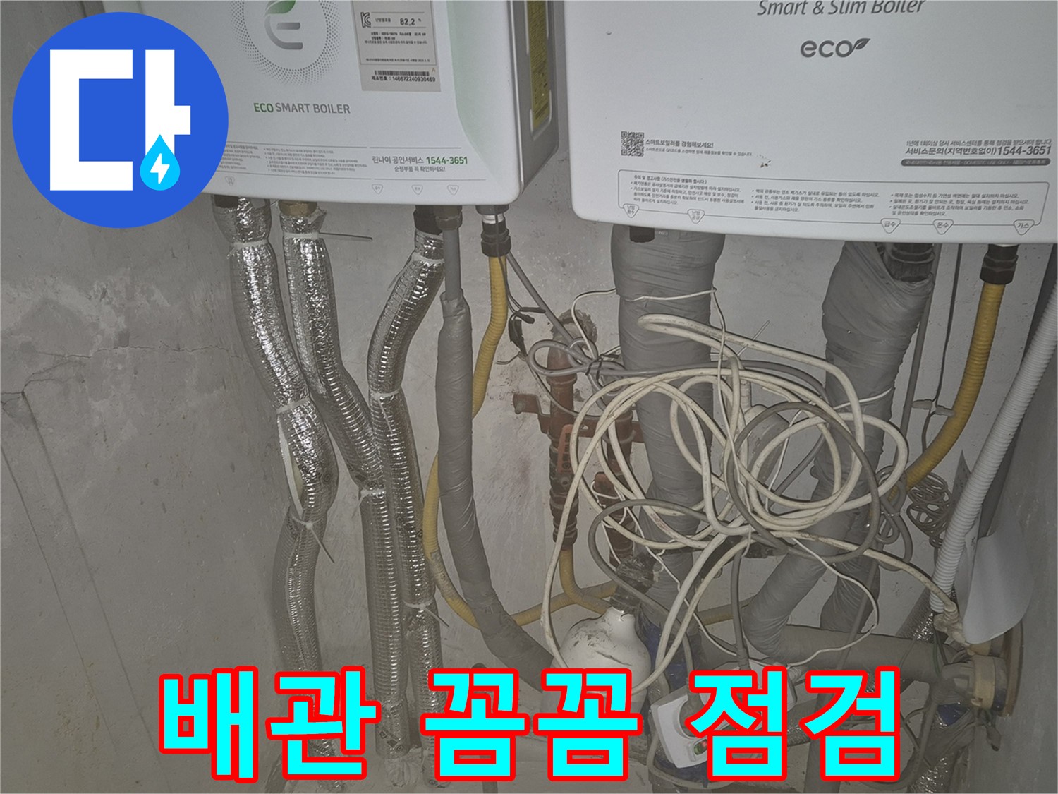 광진구 자양1동 누수 - 복잡한 보일러 배관, 전문가의 눈으로 꼼꼼하게 점검합니다.