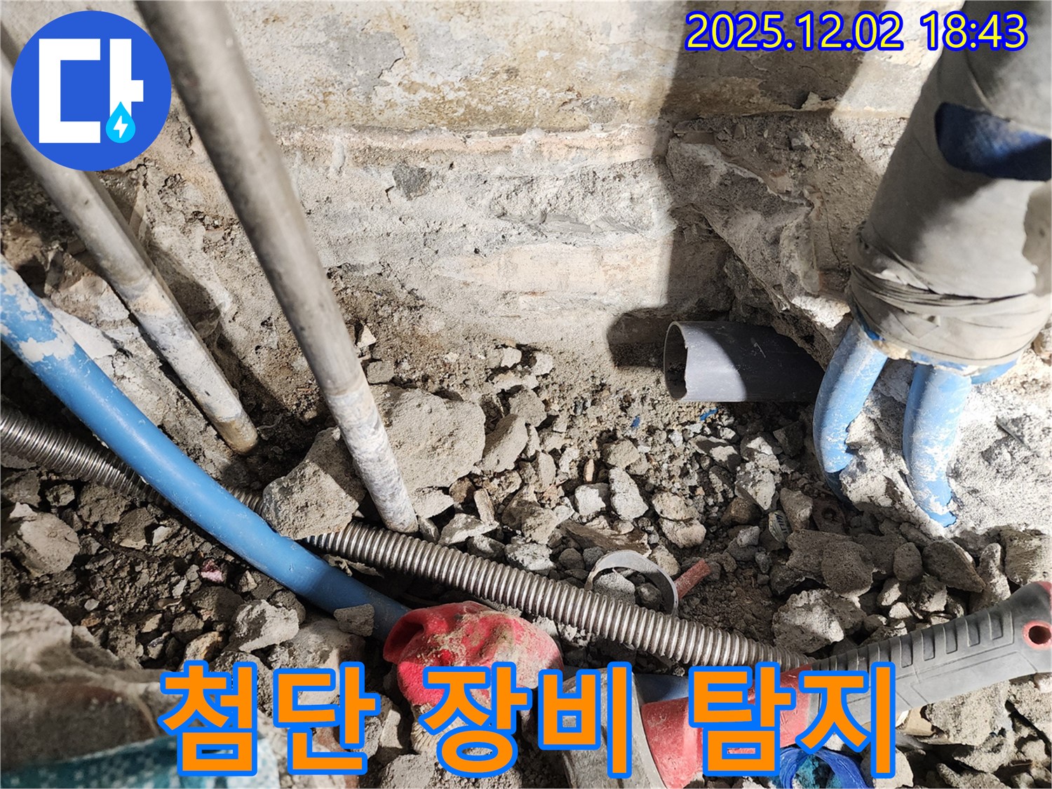 광진구 자양1동 누수 - 첨단 장비를 사용하여 숨은 누수까지 완벽하게 탐지하는 과정