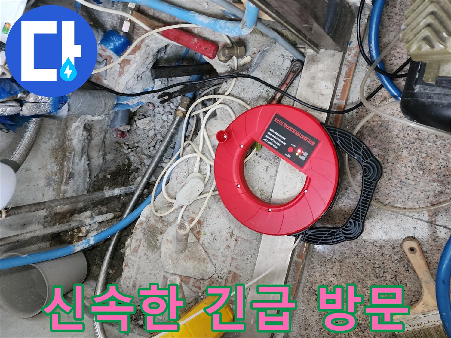 광진구 자양2동 52번지 - 누수 발생 시 내시경으로 신속하게 누수 지점을 확인합니다.