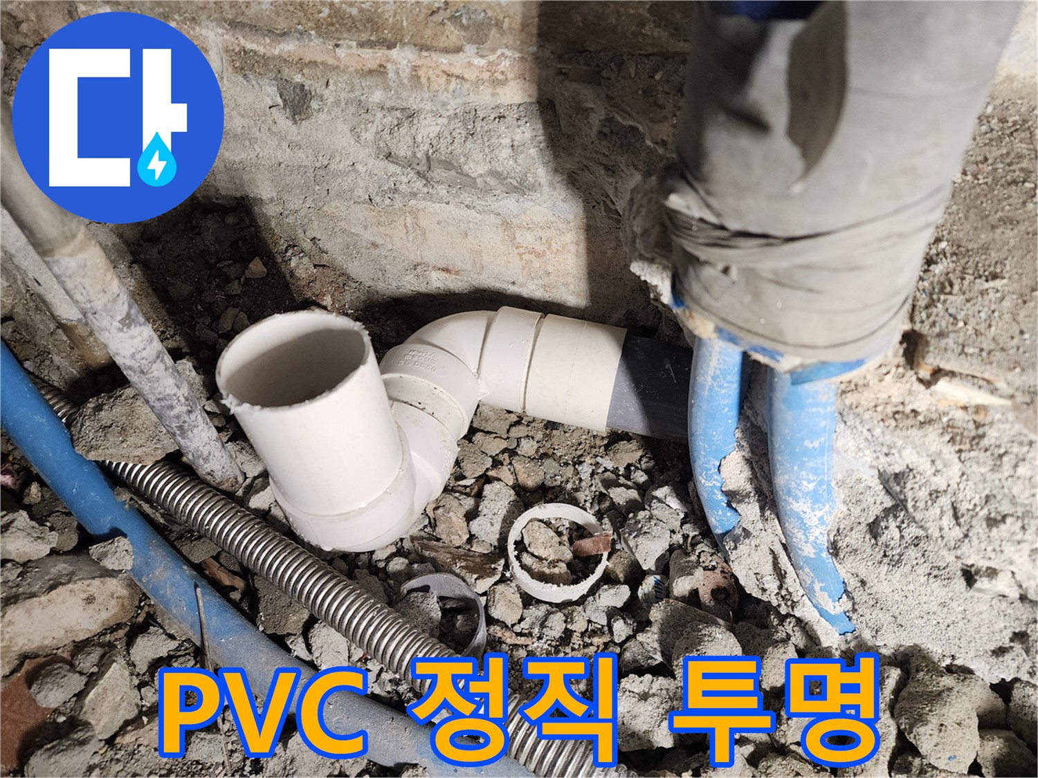 광진구 자양동 누수 - 배관 부식으로 인한 누수 완벽 차단