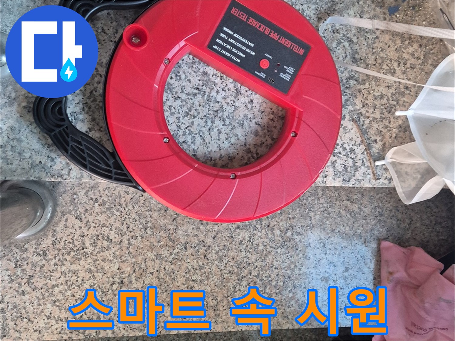 광진구 자양3동 누수 - 스마트 진단기로 속 시원하게 누수 문제를 해결해 드립니다.
