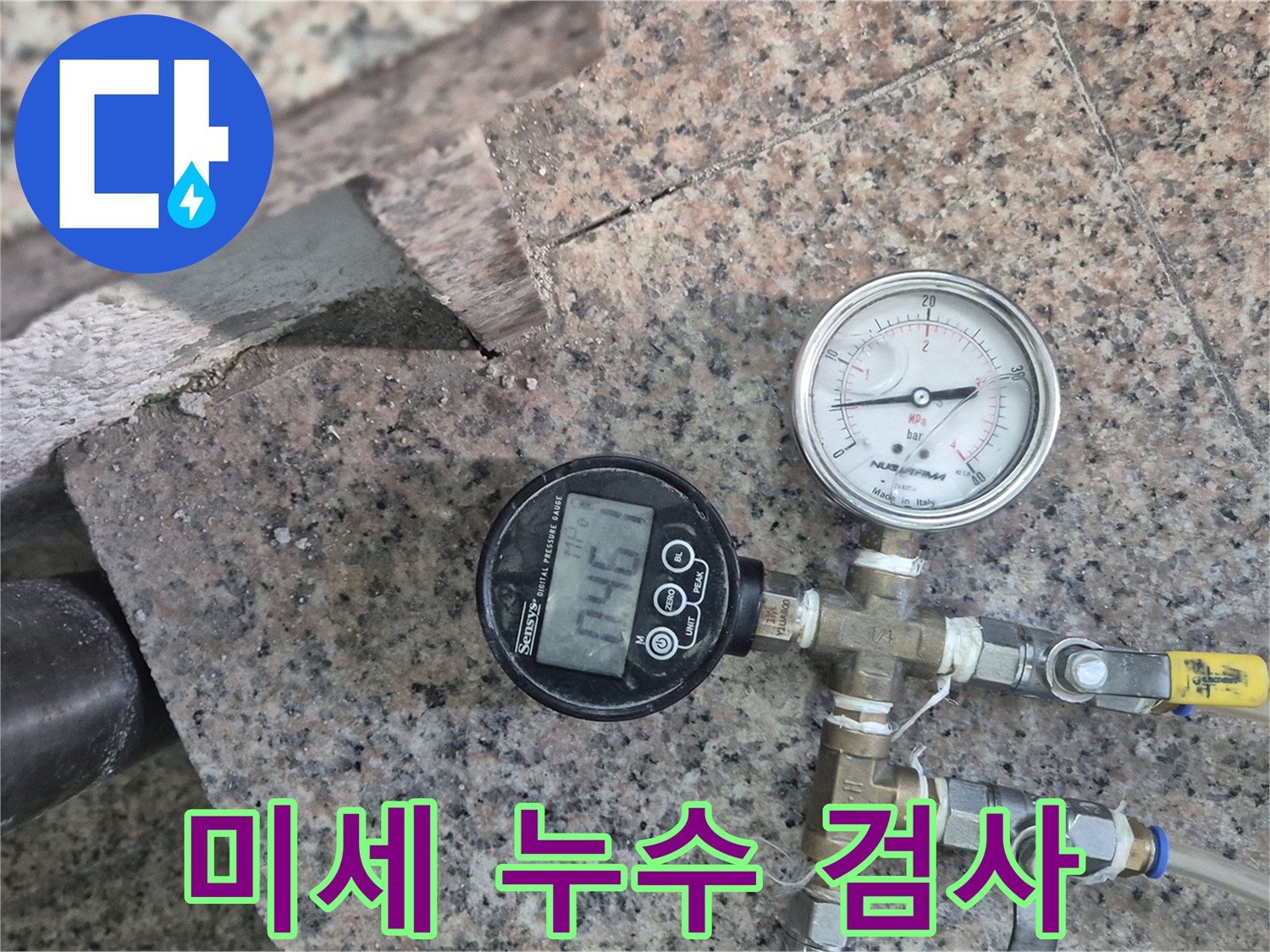 광진구 자양동 누수 - 디지털 정밀 검사로 미세한 누수까지 잡아내는 과정 - 첨단 기술력