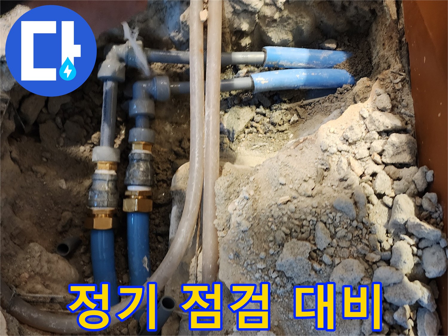 광진구 자양동 누수 예방 - 정기적인 점검으로 누수 발생 가능성을 사전에 차단하고 안심을 드립니다.