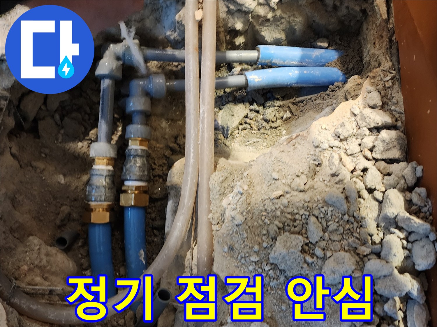 광진구 자양동 누수 예방 - 정기적인 점검을 통해 누수 발생 가능성을 사전에 차단하고 안심을 드립니다.