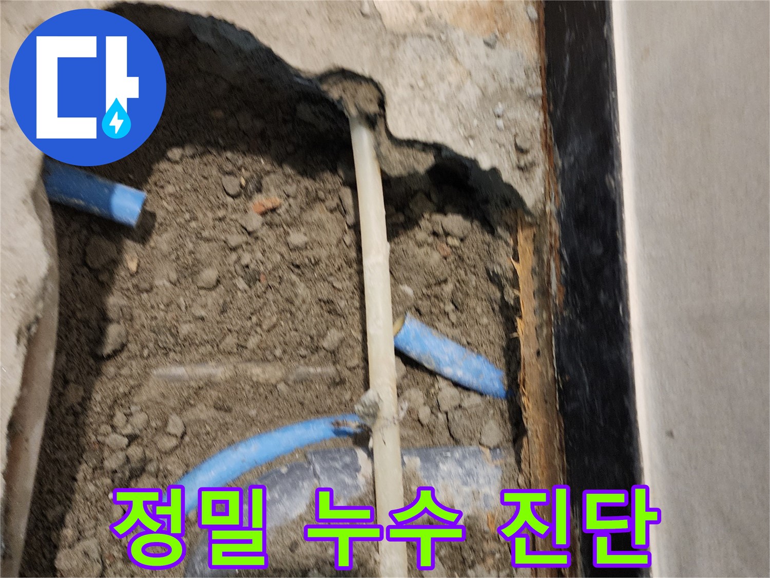 광진구 자양동 누수 현장 - 정밀 진단을 통해 정확한 누수 지점을 파악하는 모습입니다.