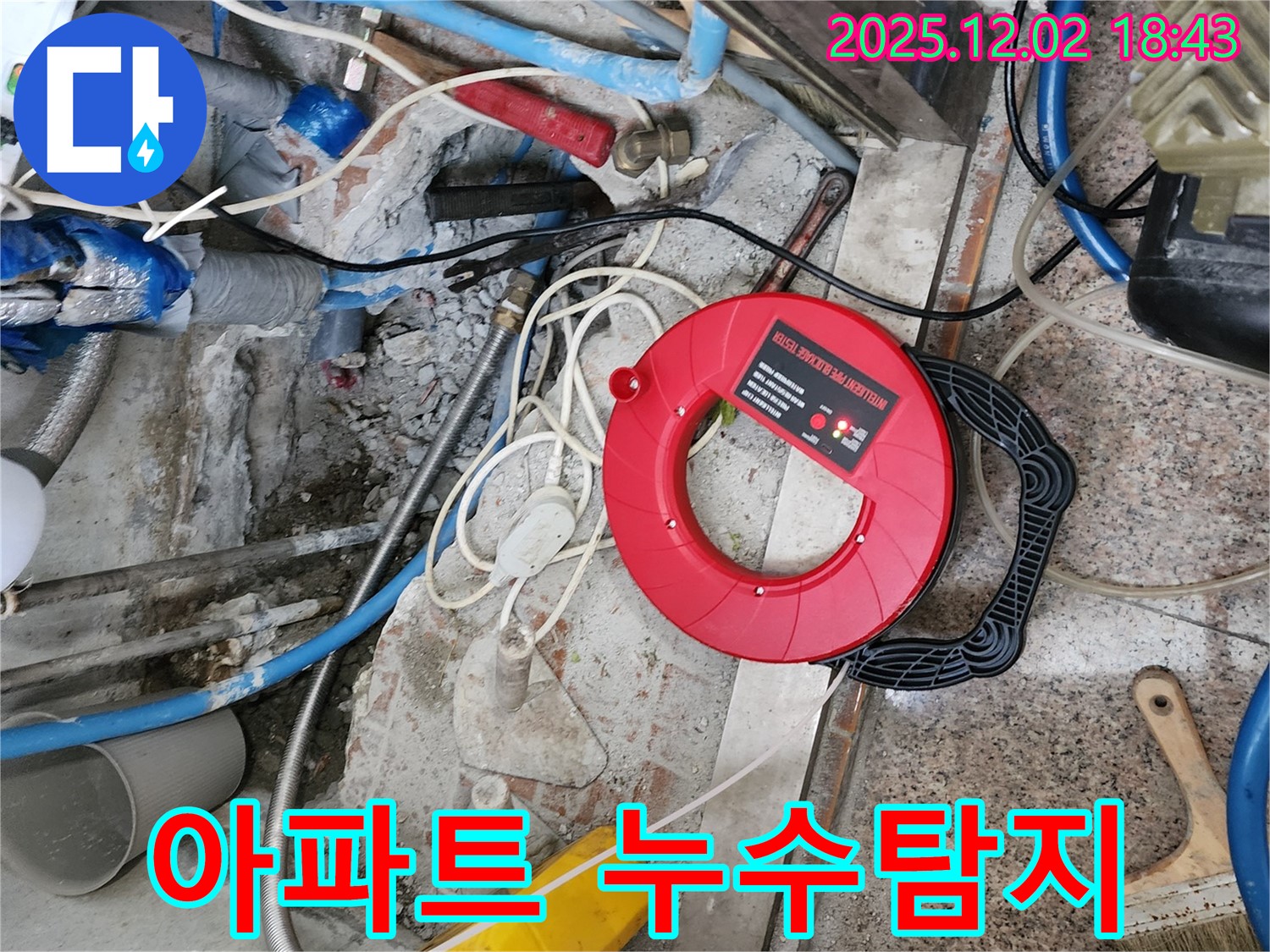 광진구 자양동 아파트 누수 - 정확한 탐지와 신속한 보수로 누수 걱정 끝!