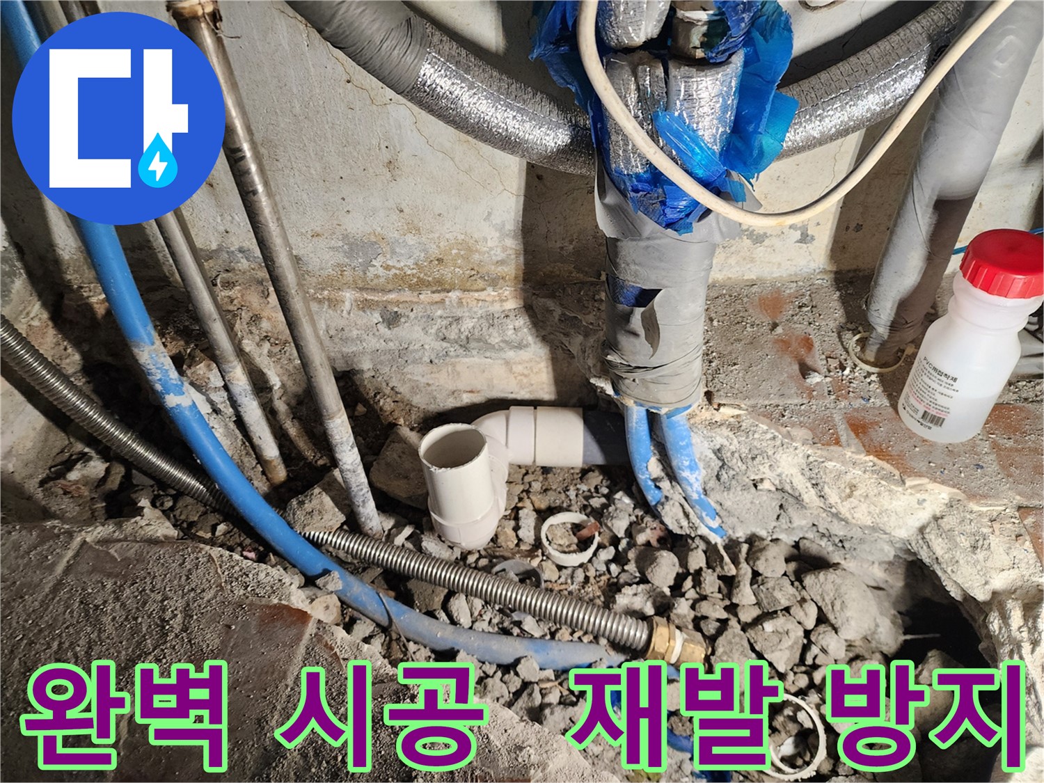 광진구 화양5동 누수 - 완벽한 누수 공사로 누수 재발 걱정을 덜어드립니다.