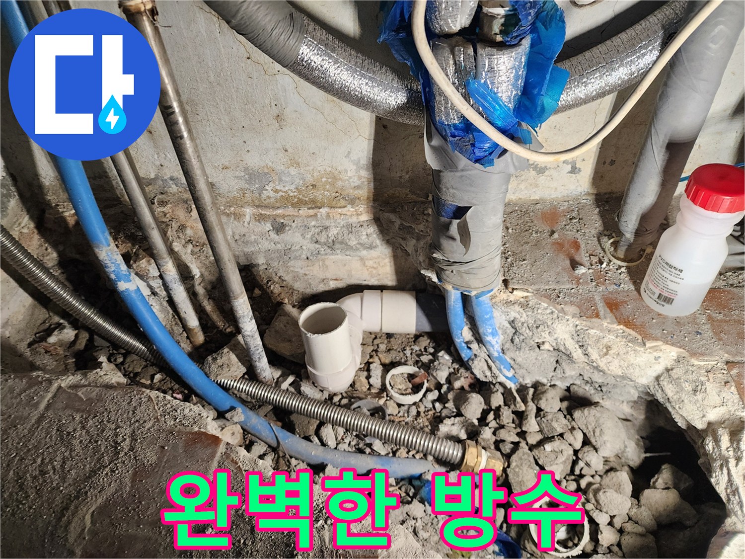 광진구 화양동 누수 - 완벽한 방수로 쾌적한 공간을 만들어 드립니다
