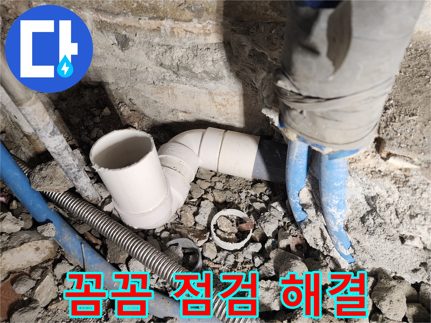 광진구 누수 - 다양한 누수 원인을 정확하게 분석하고 해결합니다.