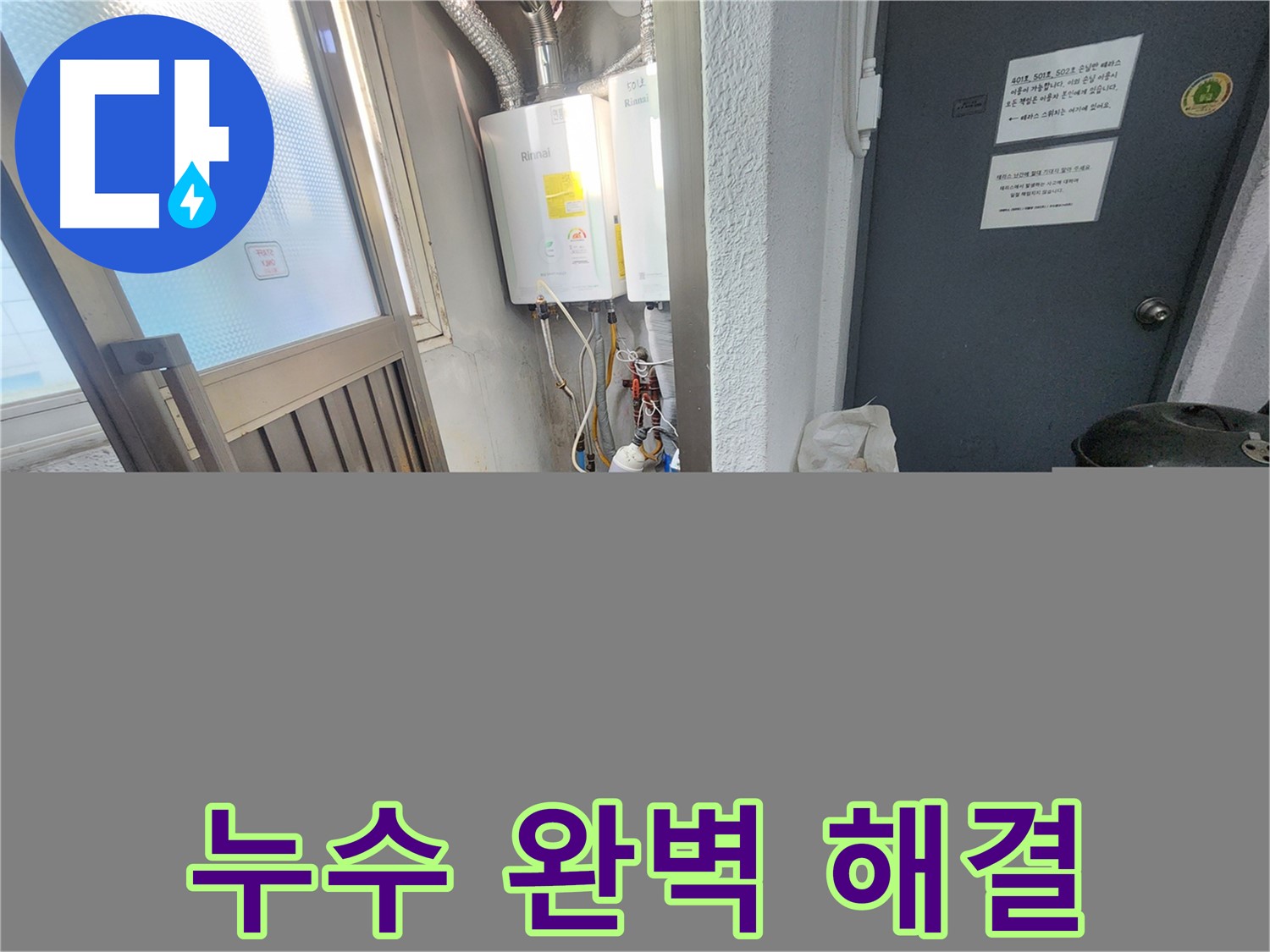 자양3동 누수 현장에서 압력 검사 후 보일러 배관 누수를 완벽하게 해결한 모습입니다.
