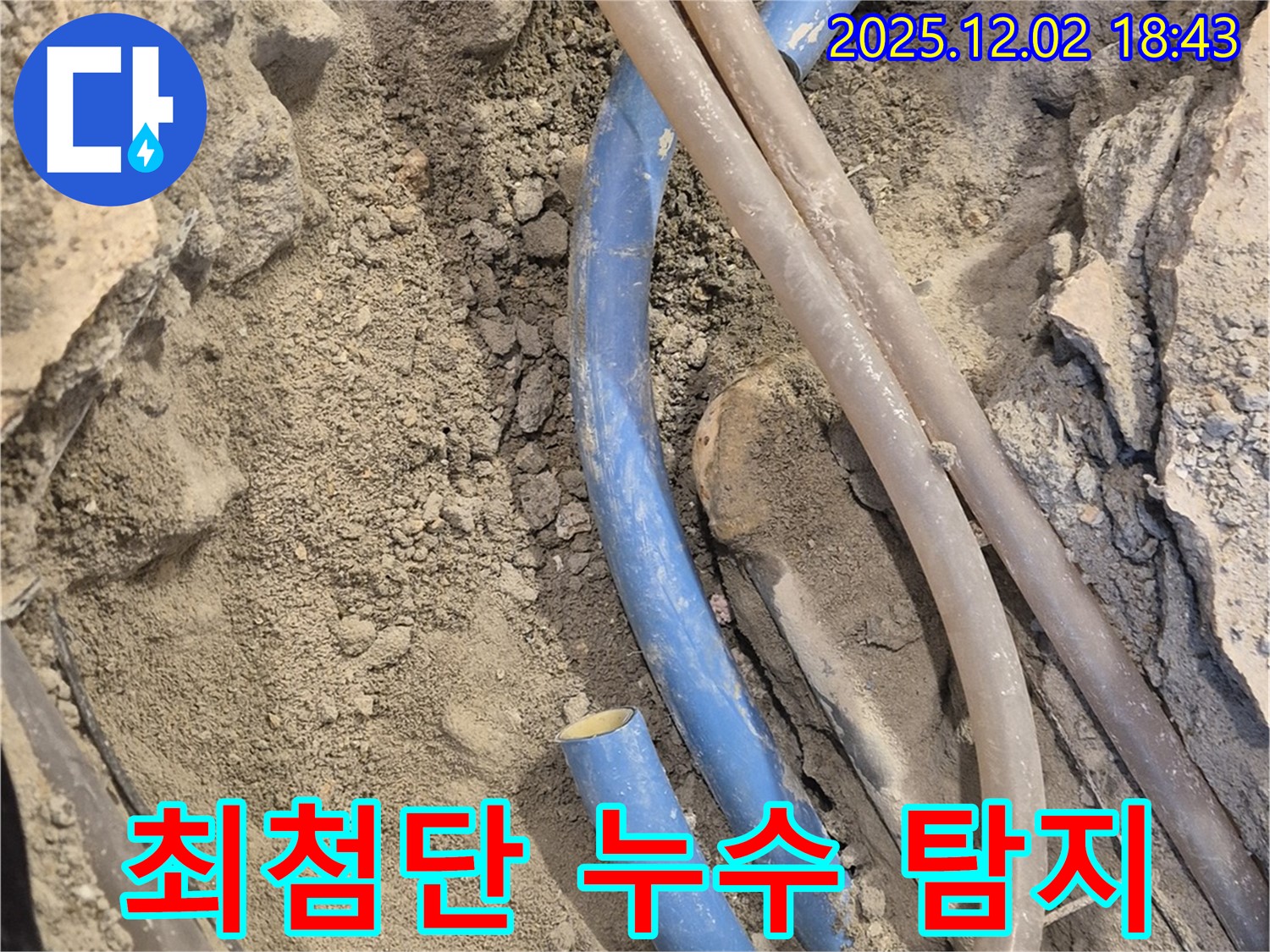 자양동 누수 - 최첨단 누수 탐지 장비를 사용하여 정확하게 누수 지점을 찾아내는 모습