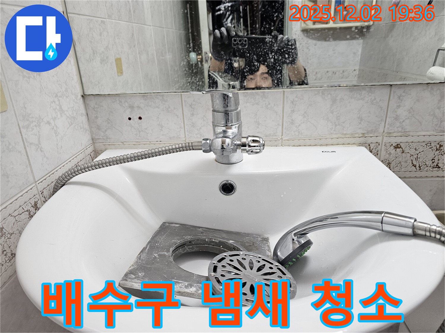동작구 신대방동 현대아파트 세면대 - 세면대 배수구, 냄새가 올라온다면 청소는 필수입니다!