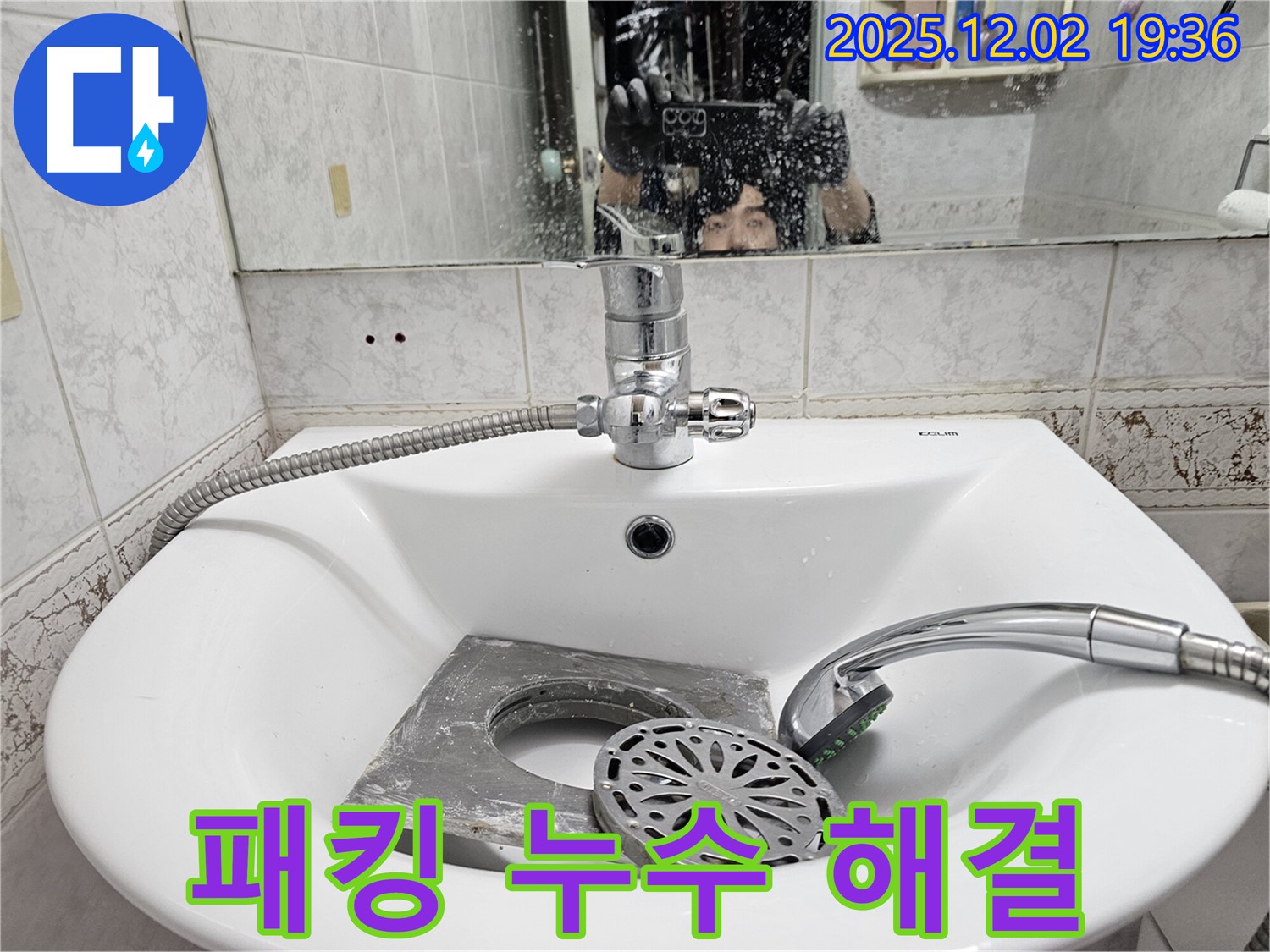 동작구 신대방동 현대아파트 세면대 - 팝업 연결 부위, 작은 고무 패킹 하나로 누수 해결!