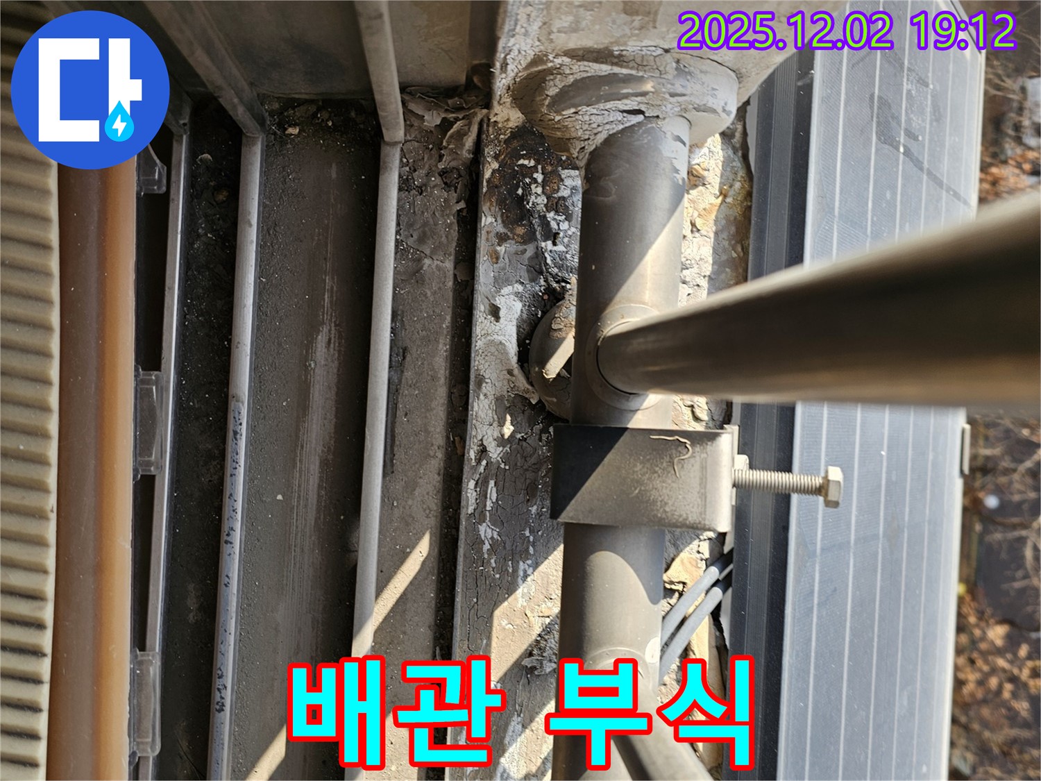 동작구 신대방동 현대아파트 옥상 - 배관 부식으로 누수 가능성 높음