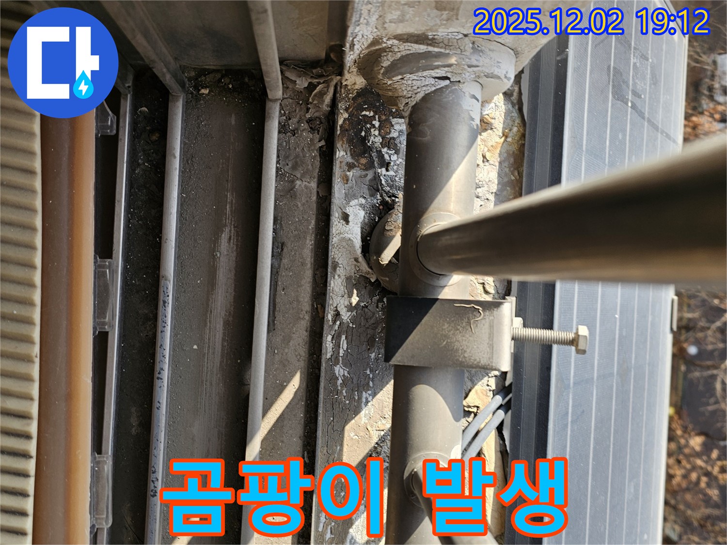동작구 신대방동 현대아파트 옥상 - 배관 연결 부위 주변 곰팡이 발생 - 습기