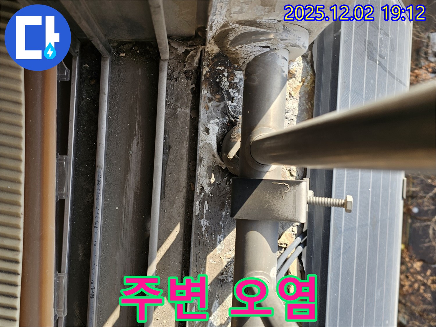 동작구 신대방동 현대아파트 옥상 - 배관 주변 오염 심각 - 누수 유발 가능성