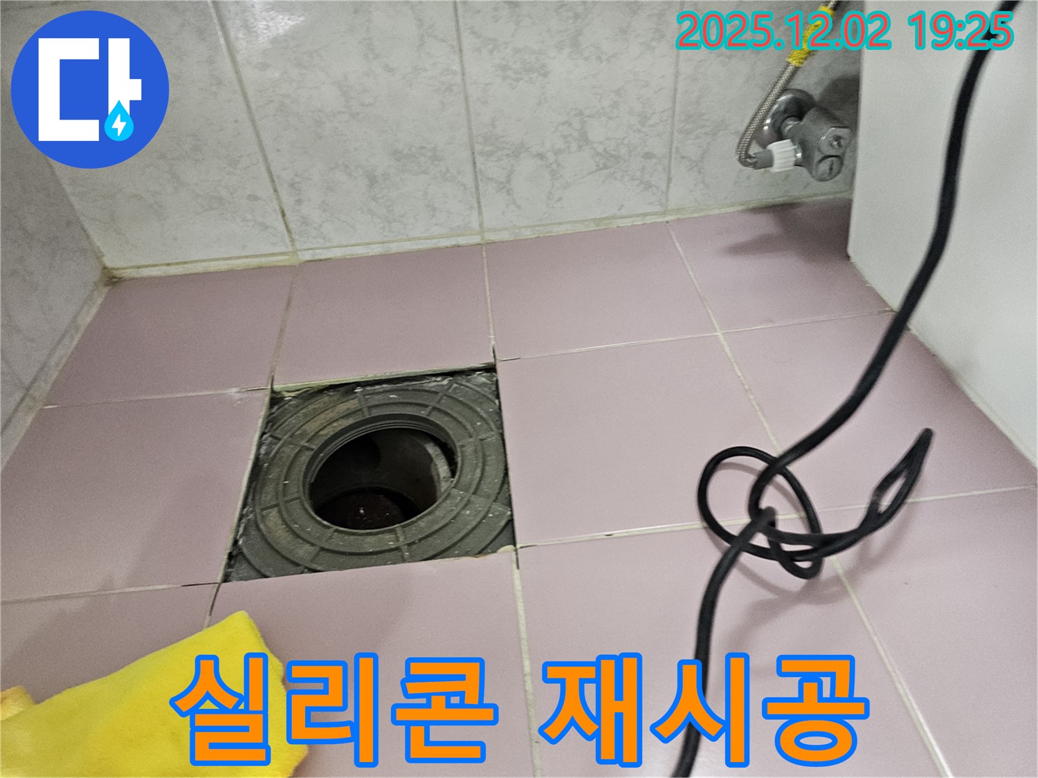 동작구 신대방동 현대아파트 욕실 누수 - 배수구 주변 실리콘 재시공으로 완벽 방수!