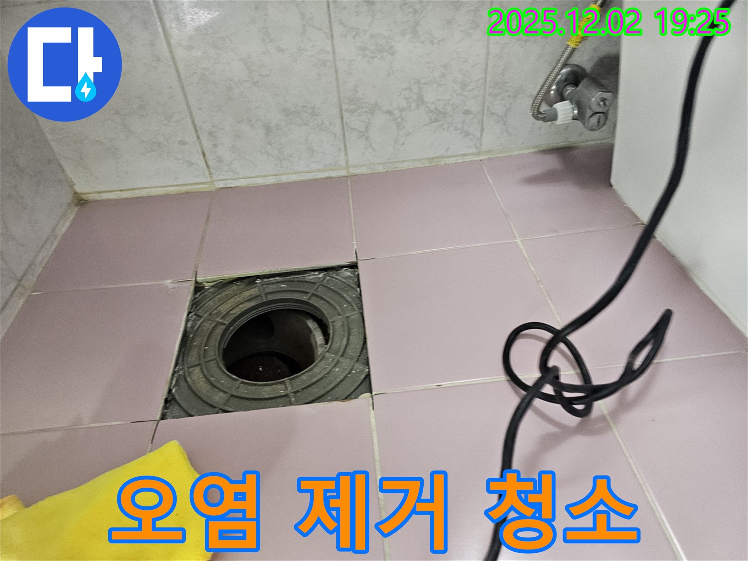 동작구 신대방동 현대아파트 욕실 누수 - 배수구 주변 오염 제거 및 청소로 깨끗하게!