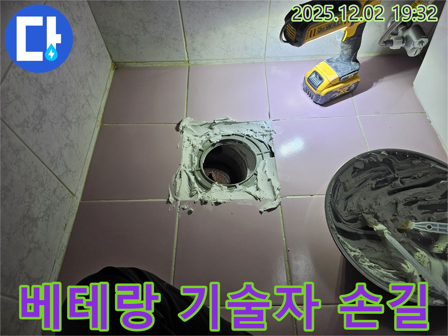 동작구 현대아파트 욕실 배수구 - 베테랑 기술자의 완벽한 손길로 누수 문제를 해결합니다.