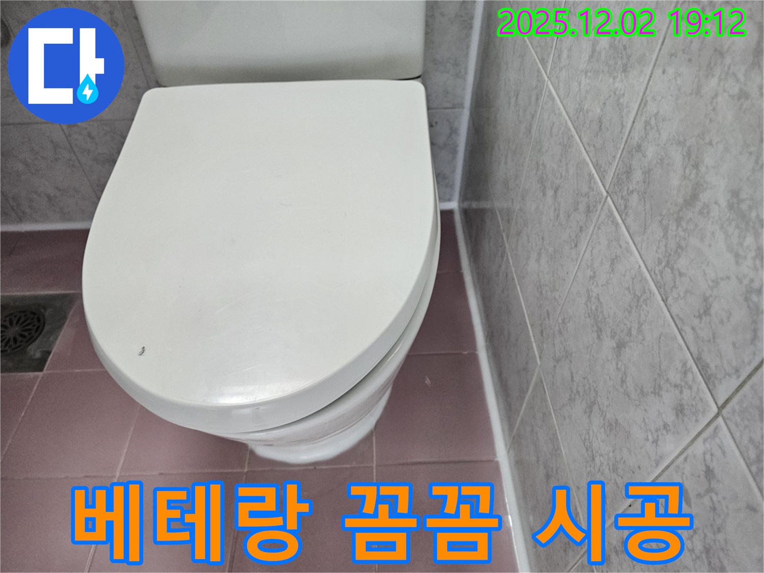 변기 누수 - 오랜 경험과 노하우를 가진 베테랑 기술자의 꼼꼼한 시공!