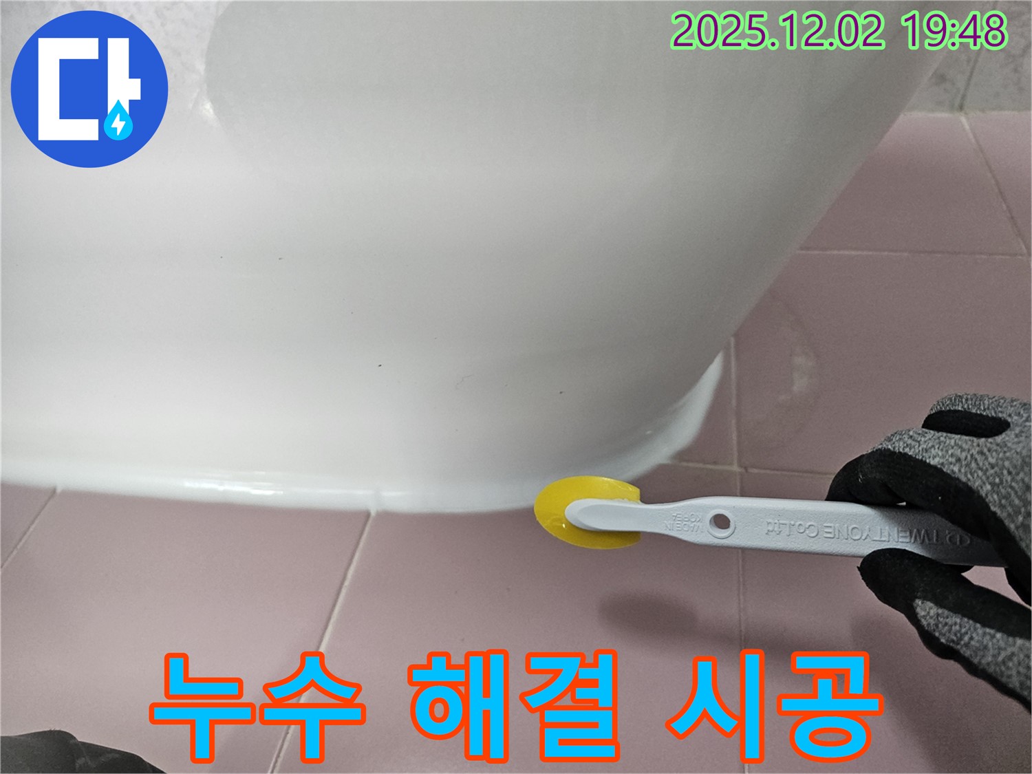 변기 - 실리콘 시공 - 누수 해결 - 꼼꼼한 마감 - 깨끗한 욕실