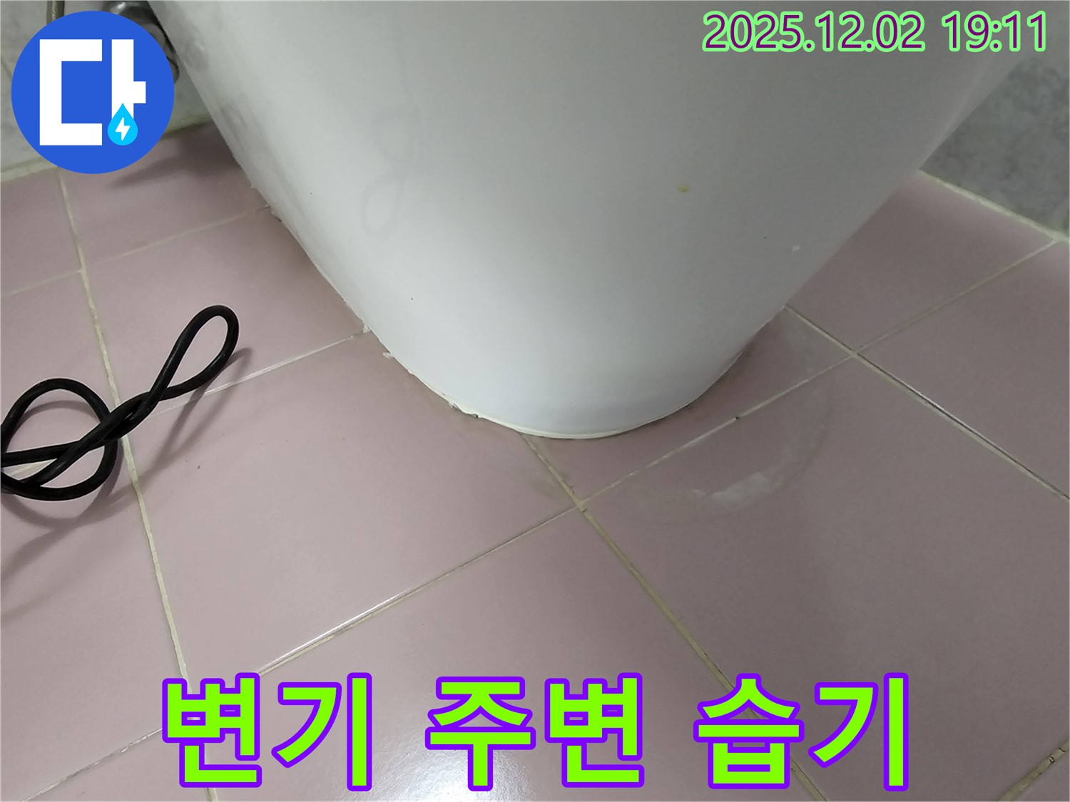 변기 주변 습기 - 누수 초기 증상일 수 있습니다. 신대방동 현대아파트 누수 점검