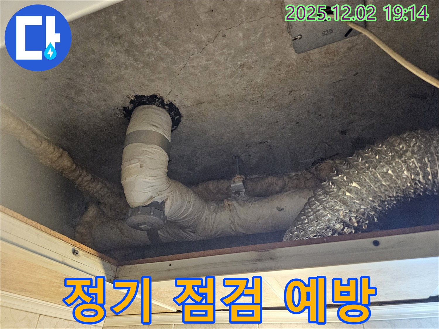 신대방동 현대아파트 - 렌지후드 배관, 정기적인 점검으로 누수를 예방하고, 쾌적한 주거 환경을 유지하세요.
