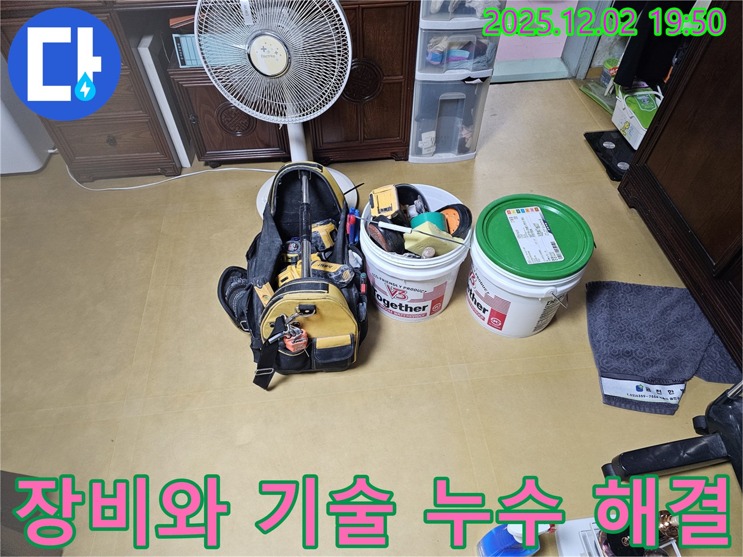 완벽한 장비와 숙련된 기술로 누수 해결 - 최고의 전문가가 함께합니다.