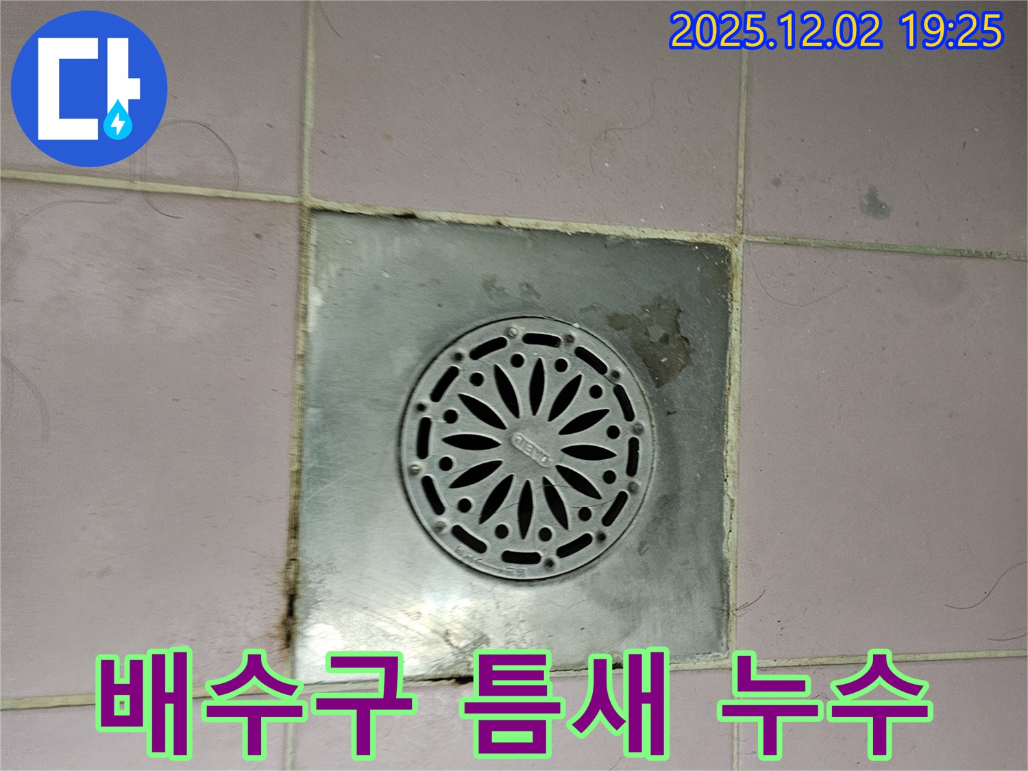 욕실 배수구 주변의 틈새 벌어짐 - 물이 스며들기 쉬운 환경입니다 - 누수 위험이 높습니다.