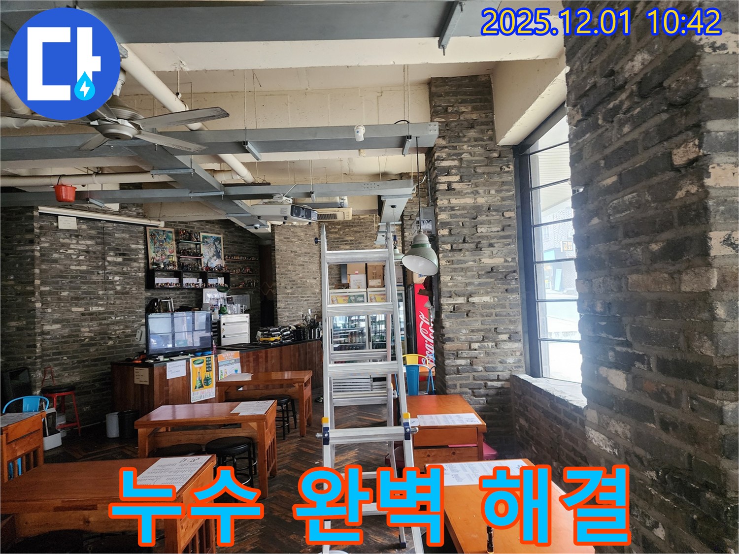 장암리 누수 해결 - 상가 누수, 완벽하게 고쳐드립니다! 이제 쾌적한 환경에서 영업하세요!