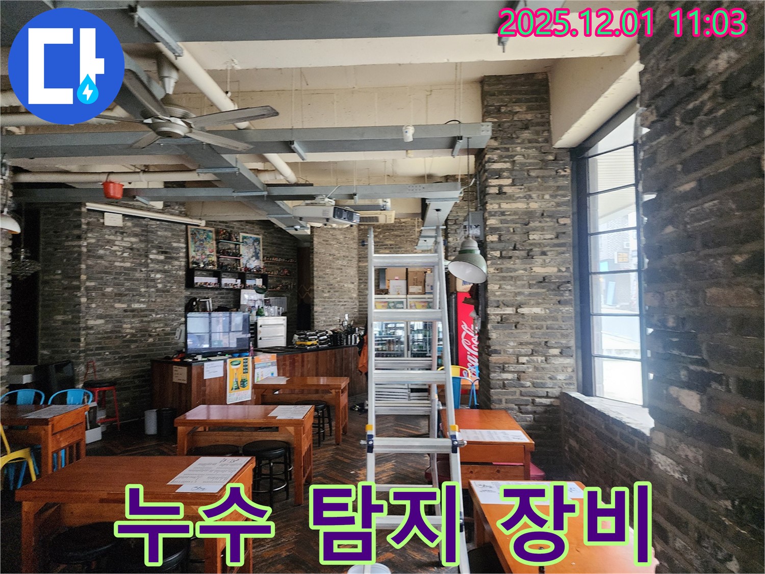 최첨단 상가 누수 탐지 장비 - 정확하고 신속한 누수 지점 탐색