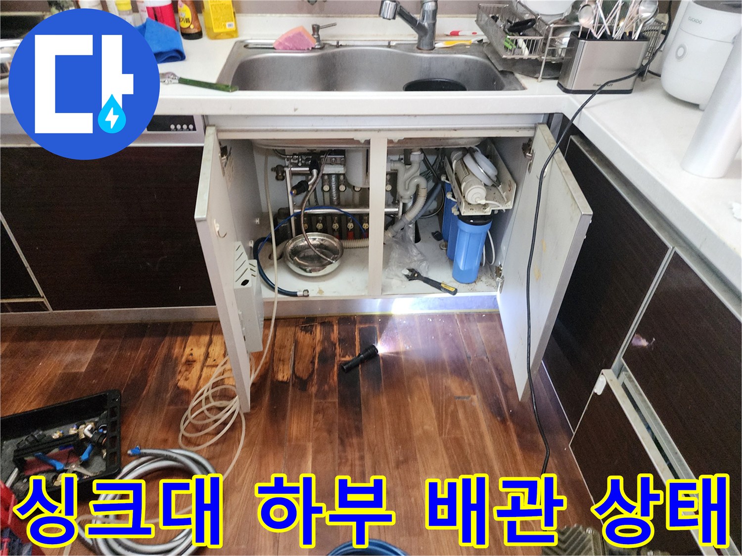 싱크대-하부장-내부-배관-누수-점검-모습