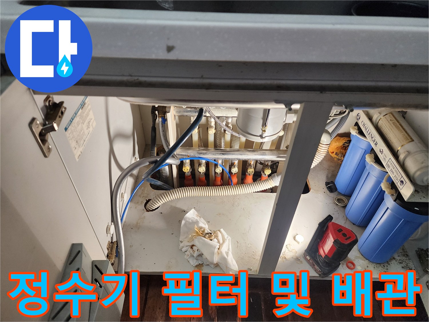 싱크대-하부장-내부의-다양한-급수-라인-및-필터