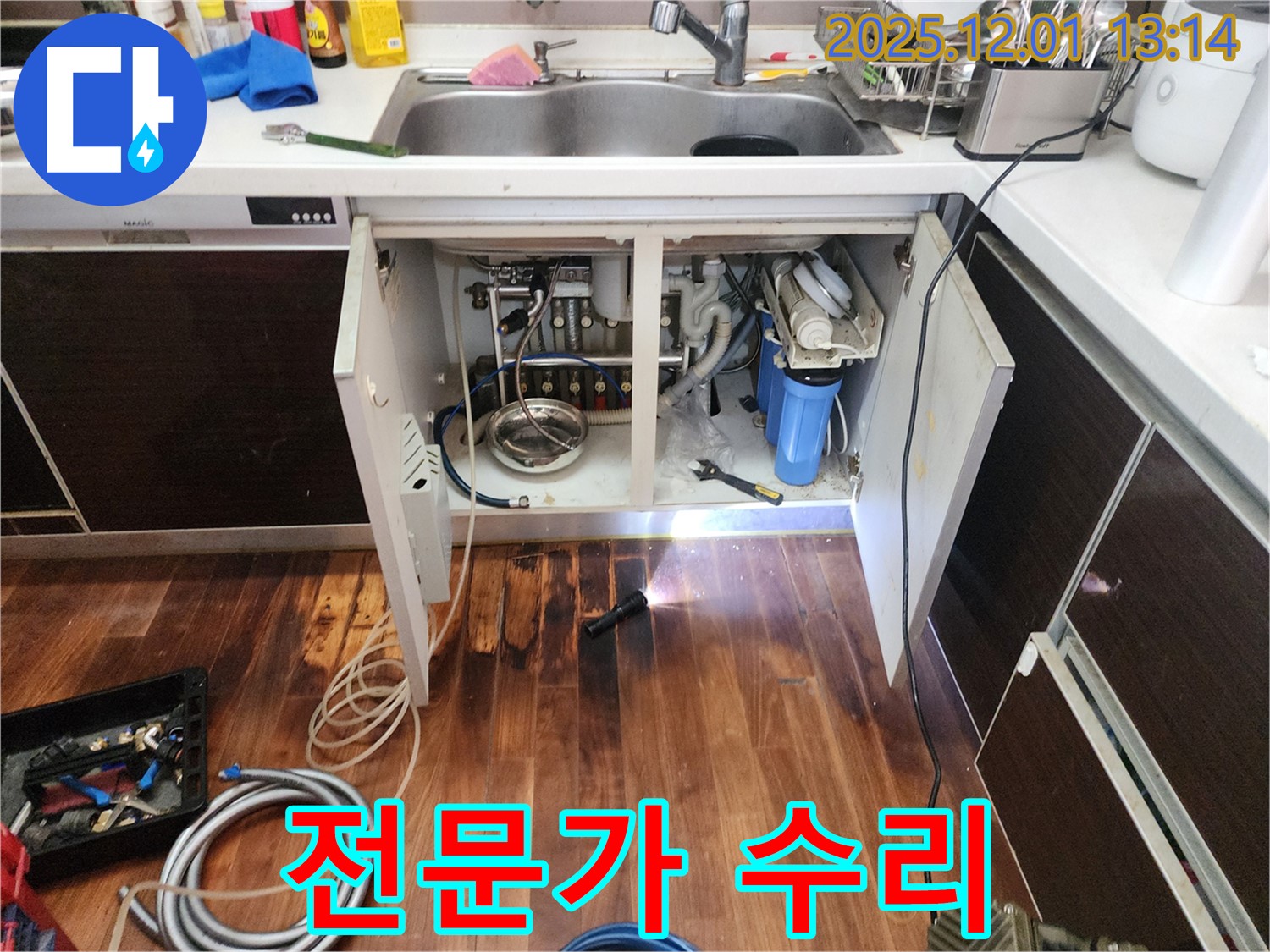 언더싱크 정수기 누수 전문가 수리 - 숙련된 기술로 정수기 누수를 꼼꼼하게 수리하는 전문가의 모습입니다.