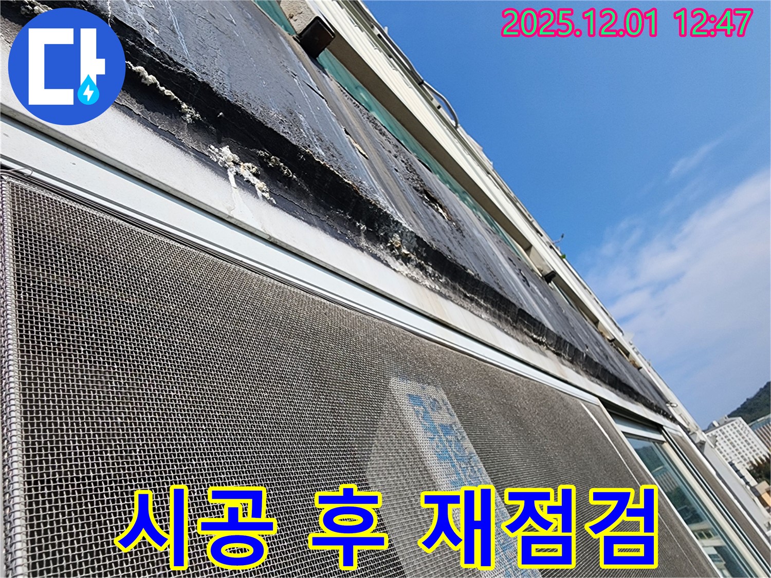 이동면 도평리 누수 - 창틀 실리콘 시공 후 빗물 유입 재발 방지를 위한 꼼꼼한 점검을 실시합니다.