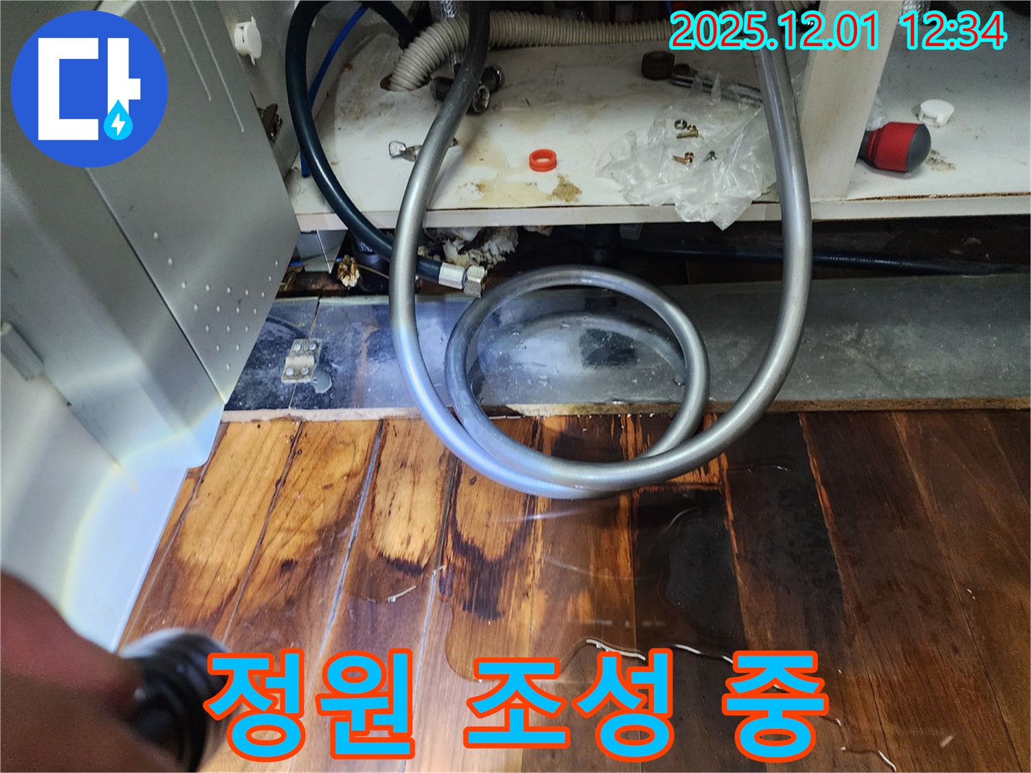 포천 이동면 도평리 누수 - 싱크대 주변 습기 가득, 마루 곰팡이 정원 조성 위기
