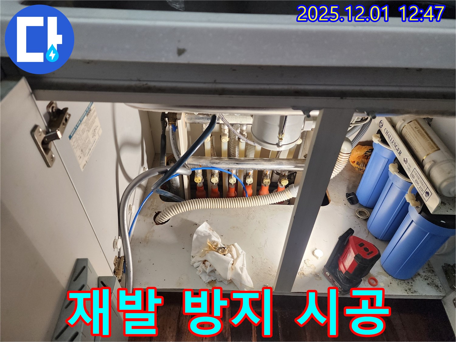 포천 이동면 도평리에서 꼼꼼한 시공으로 누수 재발 방지 - 안심하고 사용하세요!
