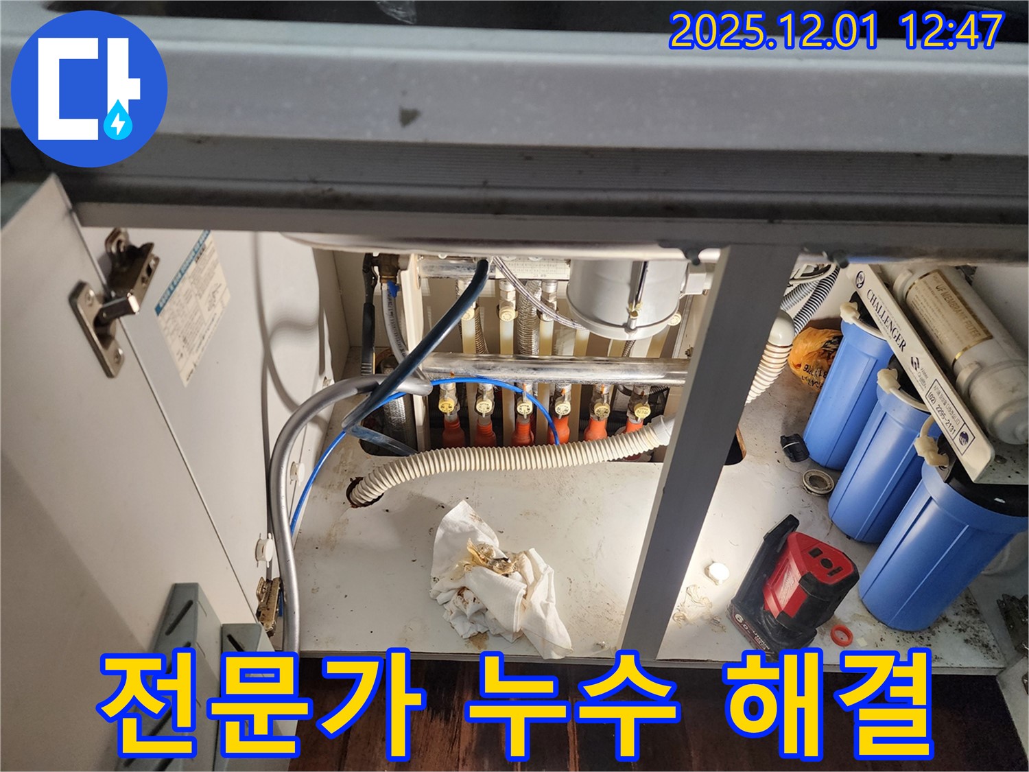 포천 이동면 도평리에서 꼼꼼한 전문가가 정수기 누수 해결 - 믿고 맡겨주세요!