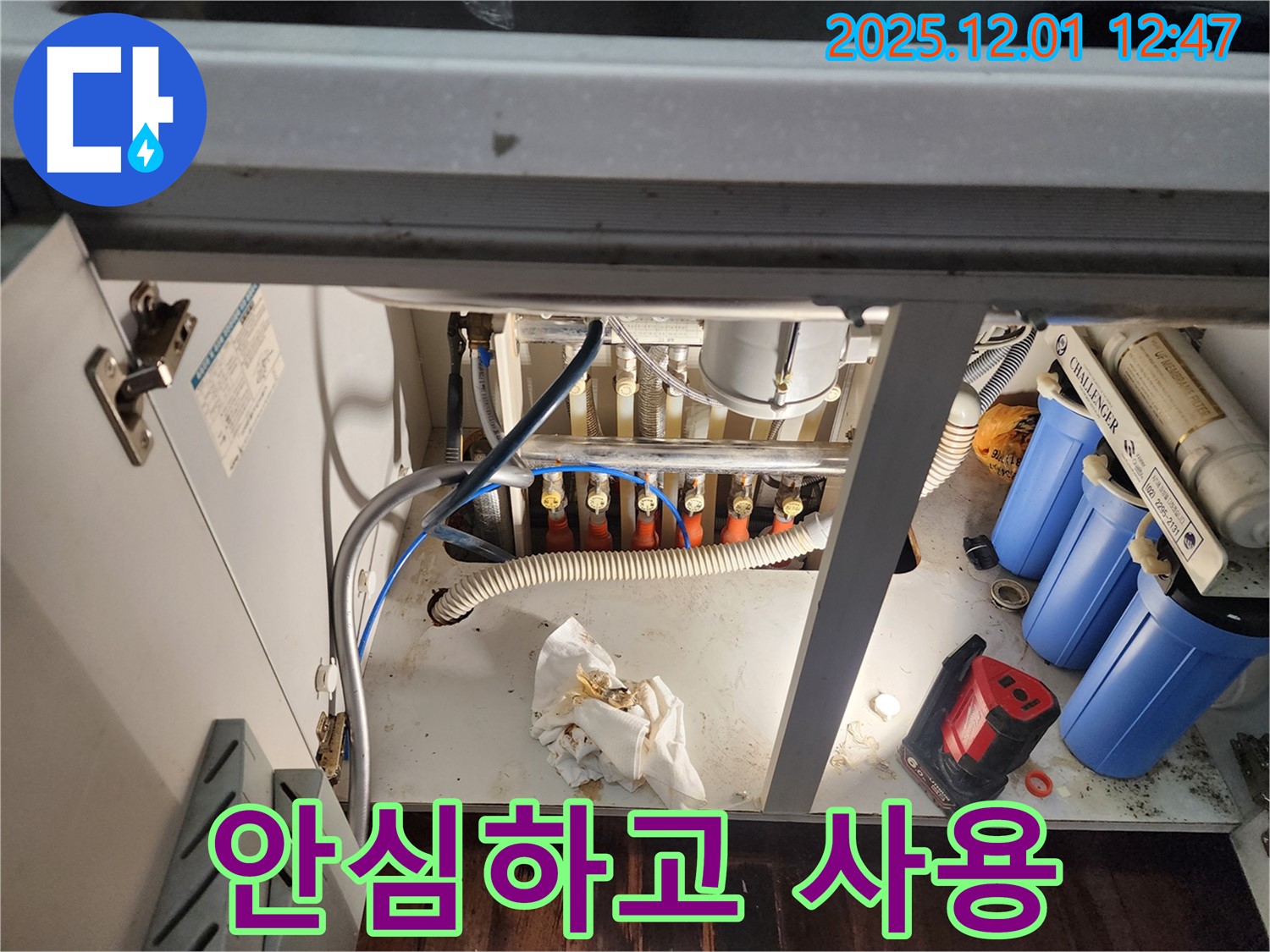 포천 이동면 도평리에서 정수기 누수 해결 후 안심하고 사용하세요 - 꼼꼼한 점검으로 안전하게!
