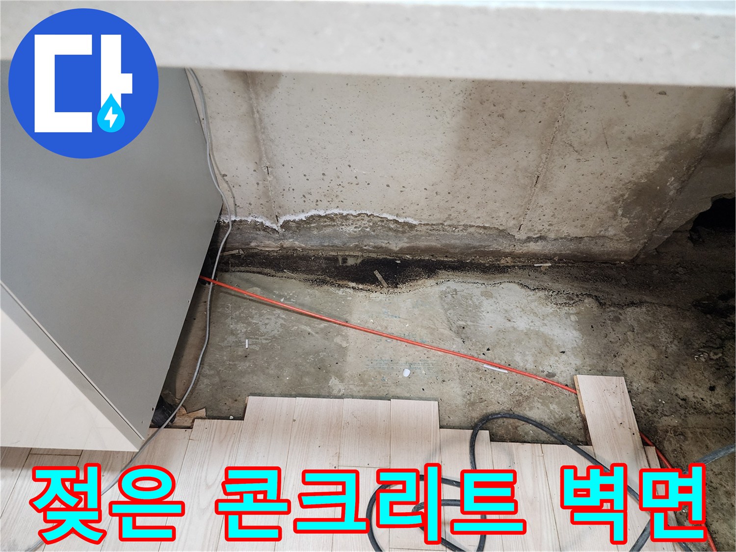 싱크대-하부장-밑-벽면의-습기-및-얼룩-상태